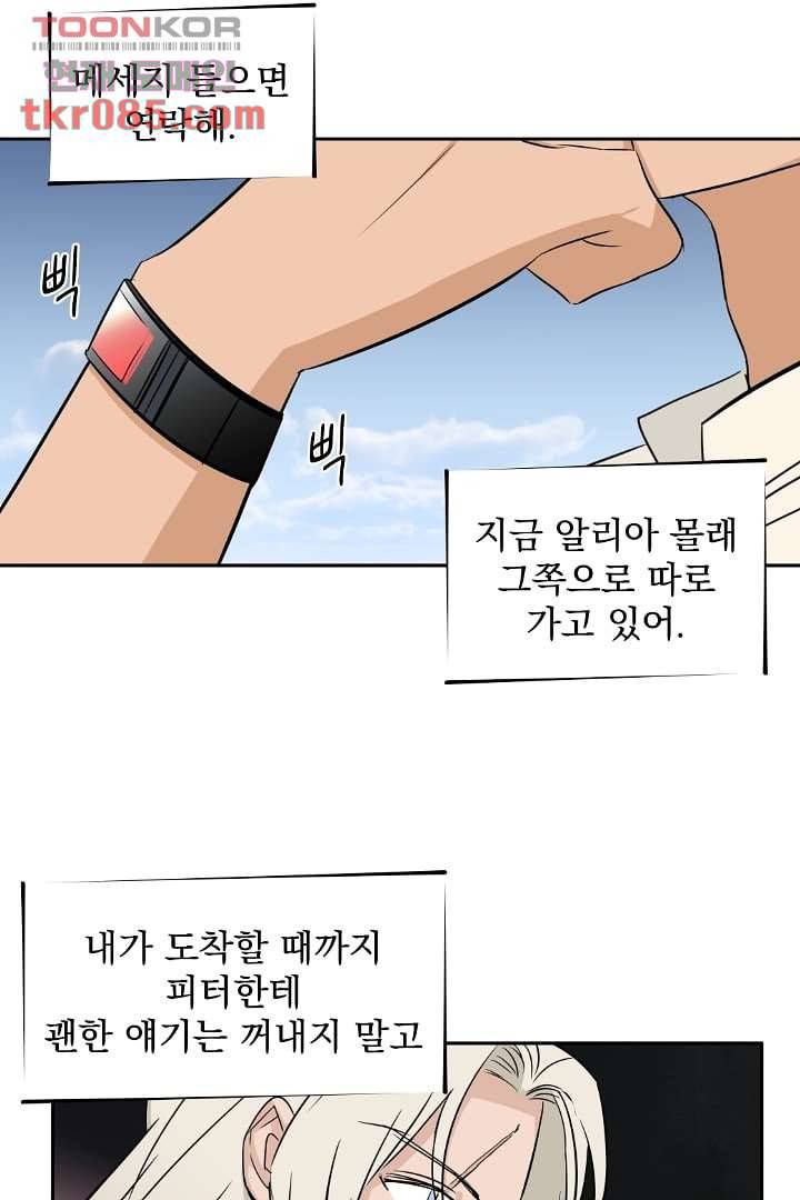 검은 방주 29화 3