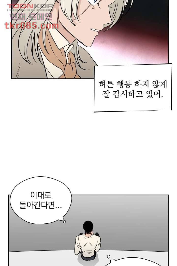 검은 방주 29화 4
