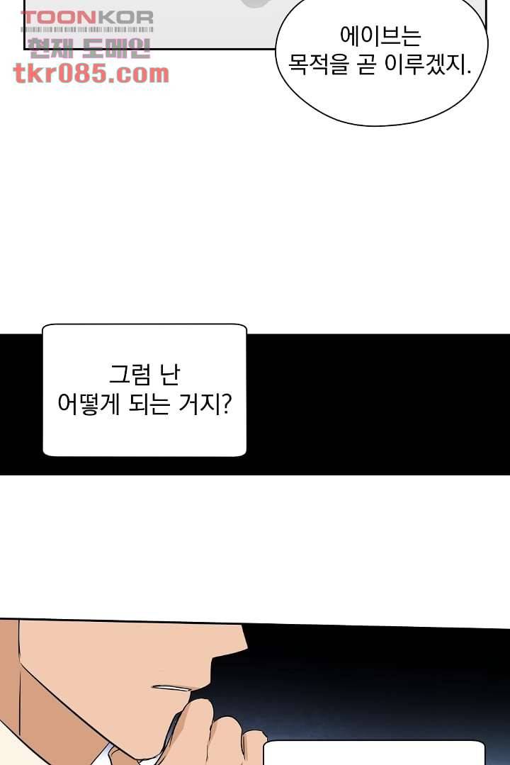 검은 방주 29화 5