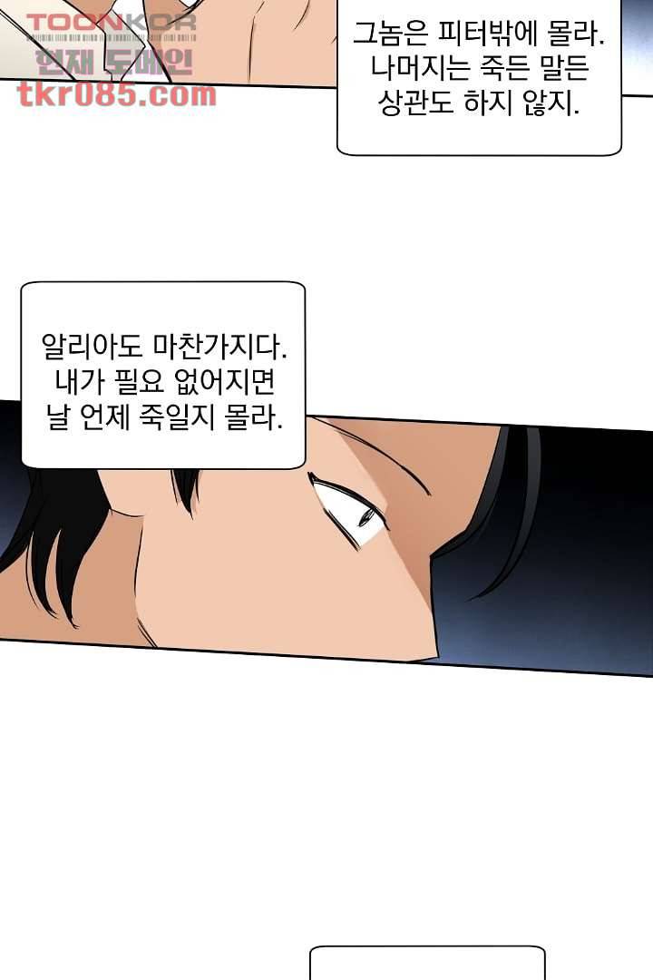 검은 방주 29화 6