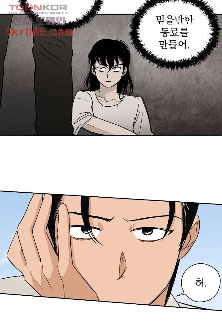 검은 방주 29화 8