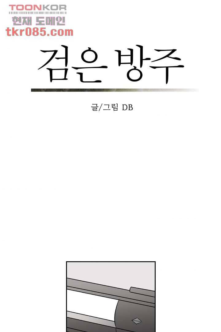 검은 방주 29화 10