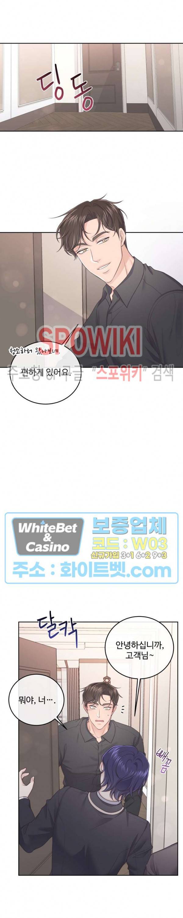 버틀러(Butler) 19화 2