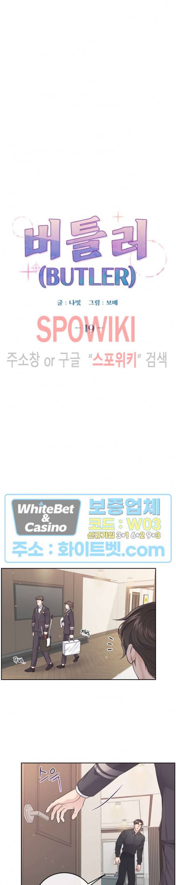 버틀러(Butler) 19화 5