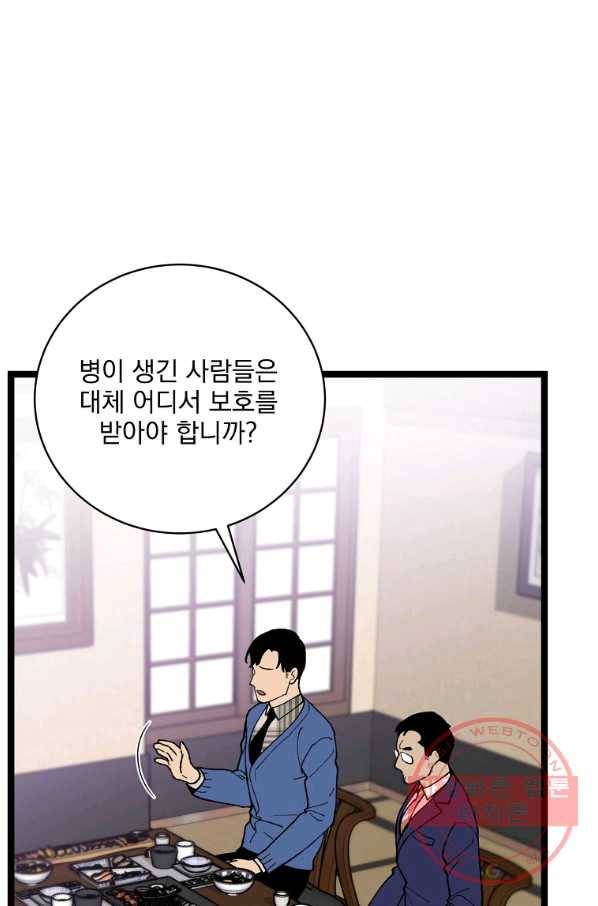 나 혼자 천재 DNA 75화 1