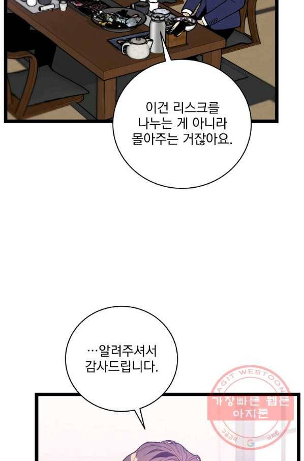 나 혼자 천재 DNA 75화 2