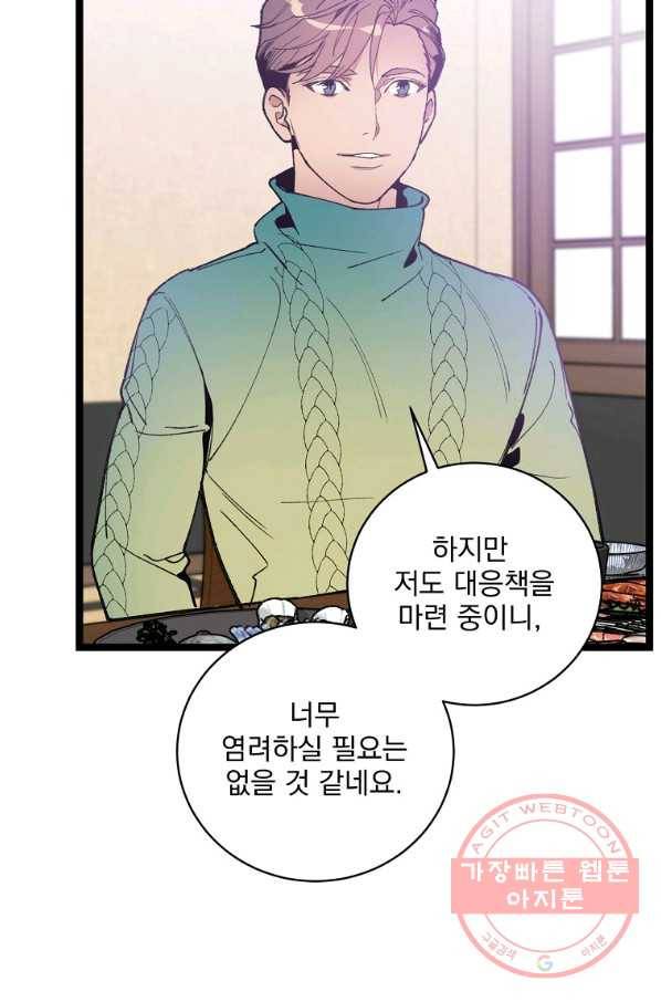 나 혼자 천재 DNA 75화 3