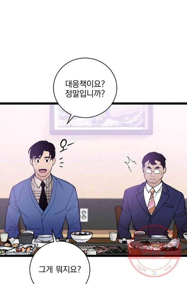 나 혼자 천재 DNA 75화 4