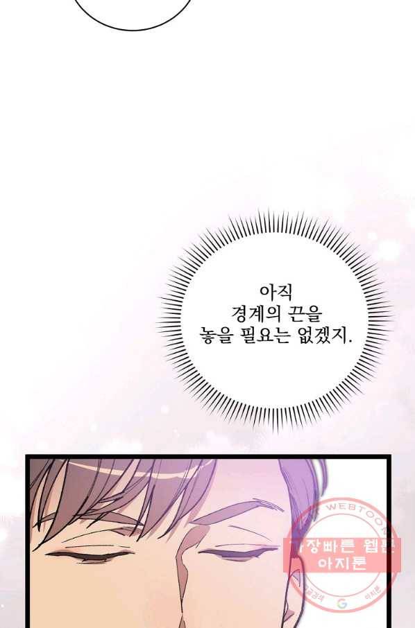 나 혼자 천재 DNA 75화 5