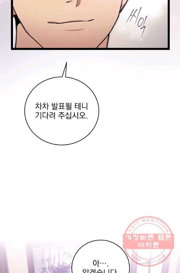 나 혼자 천재 DNA 75화 6