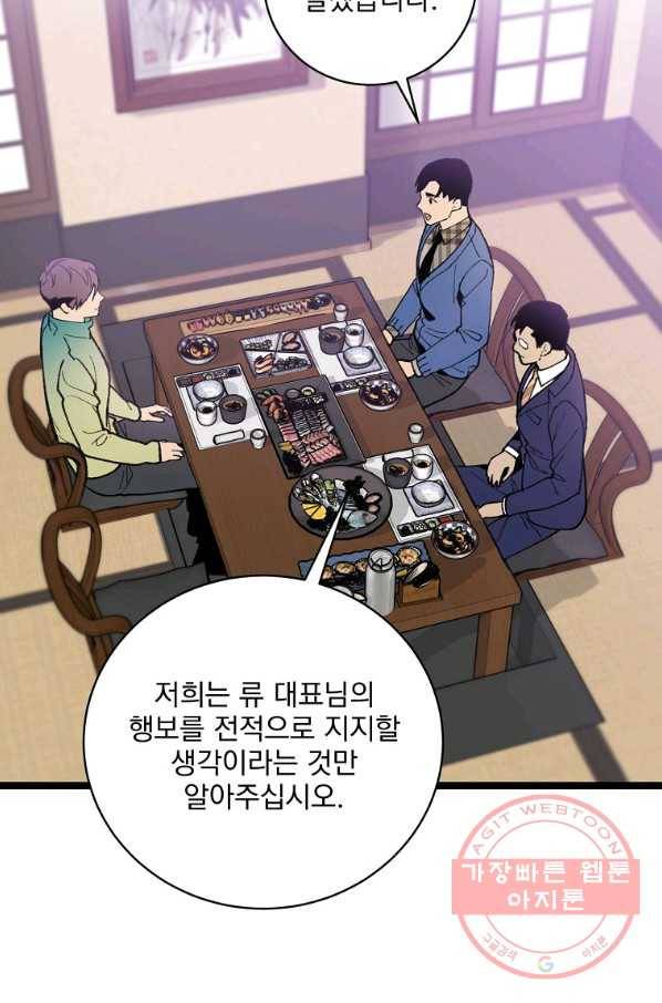나 혼자 천재 DNA 75화 7