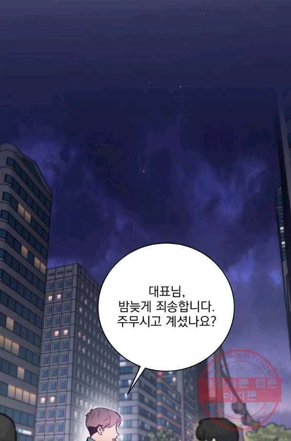 나 혼자 천재 DNA 75화 9