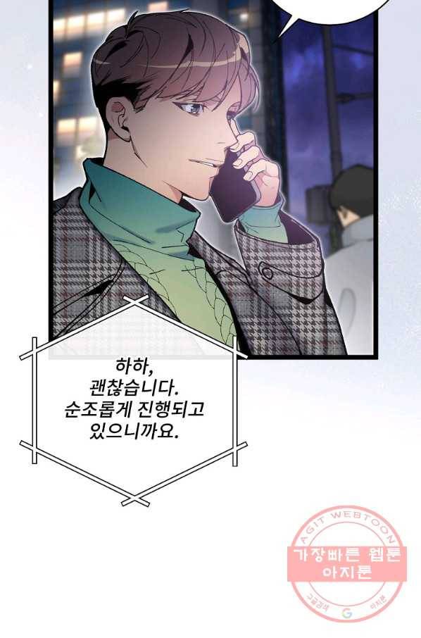 나 혼자 천재 DNA 75화 11