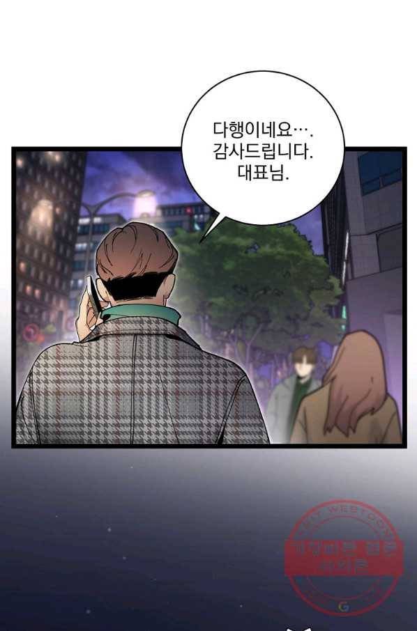 나 혼자 천재 DNA 75화 12