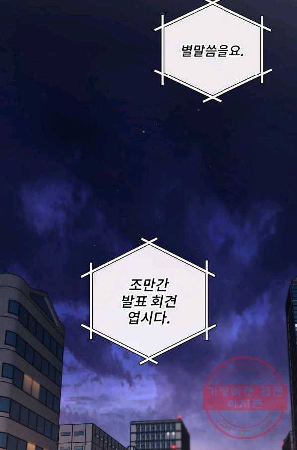 나 혼자 천재 DNA 75화 13