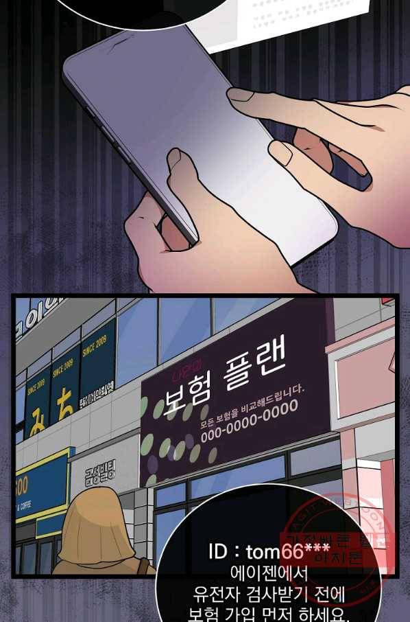 나 혼자 천재 DNA 75화 19