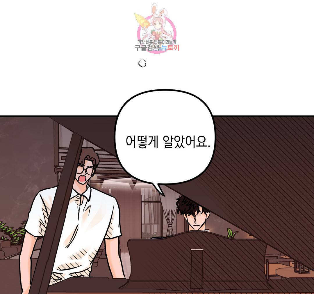 펑크 덩크 펑크 48화 3