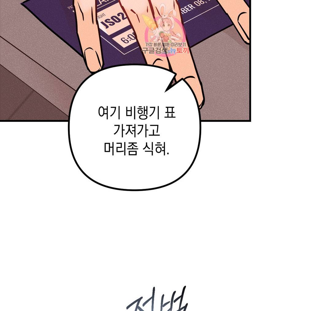 펑크 덩크 펑크 48화 16