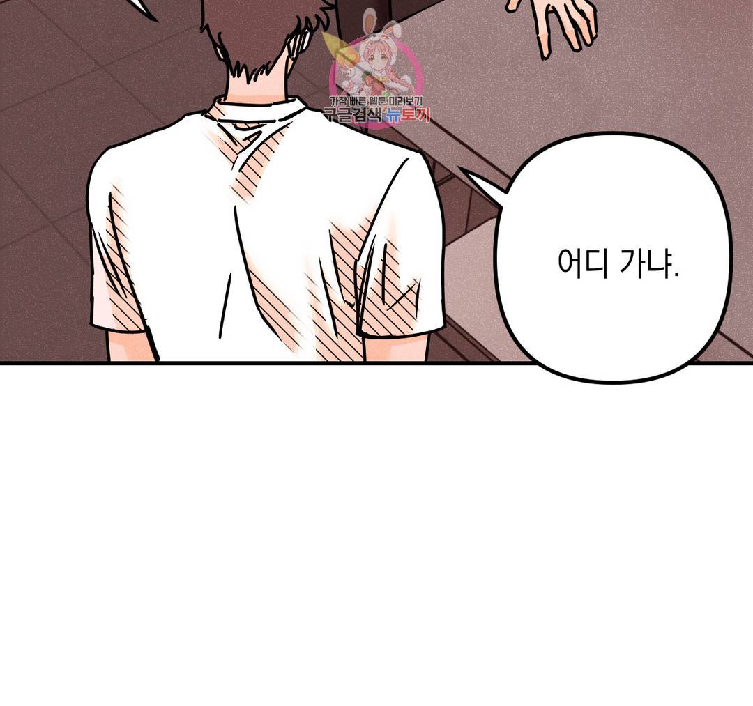 펑크 덩크 펑크 48화 21