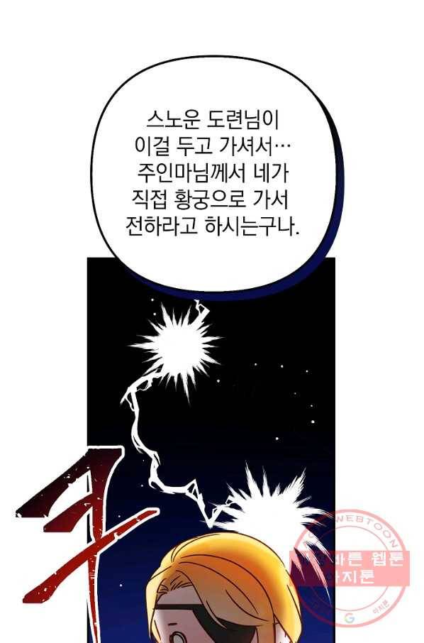 폭군의 흑화를 막는 법 32화 1