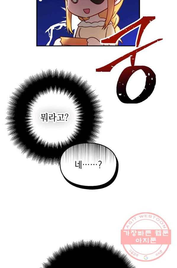 폭군의 흑화를 막는 법 32화 2