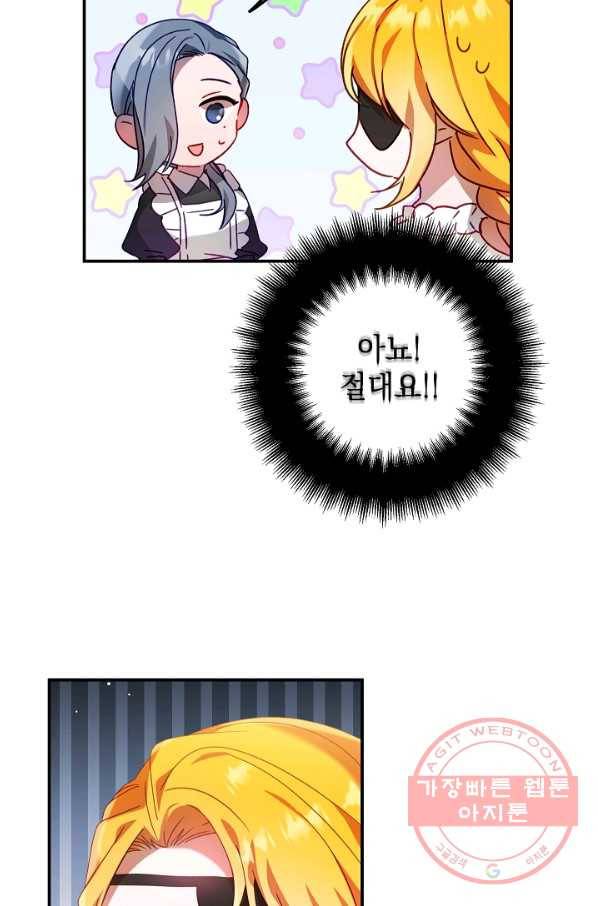 폭군의 흑화를 막는 법 32화 5