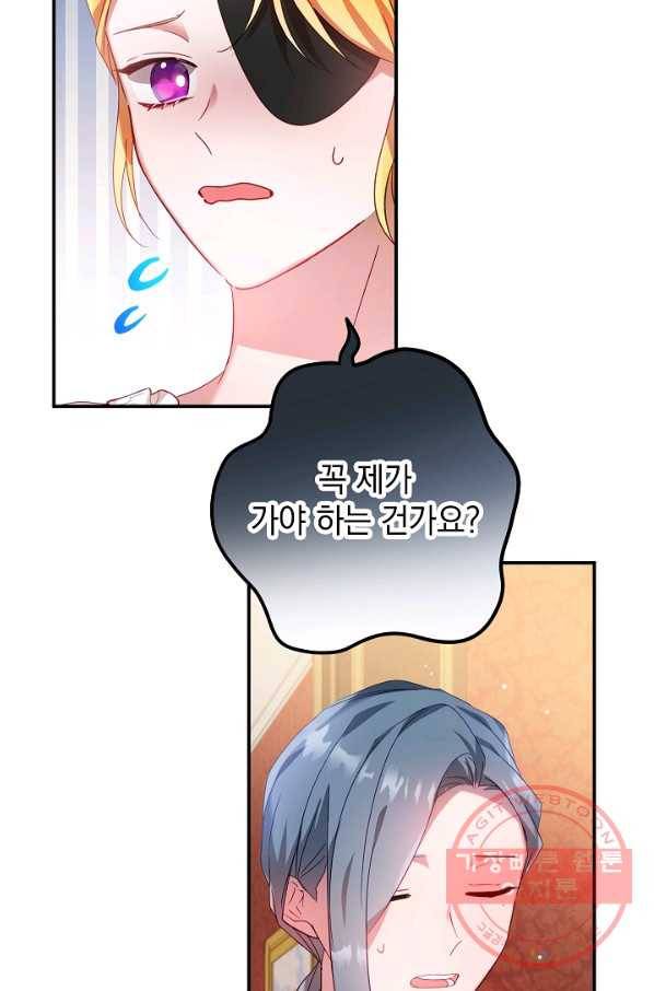 폭군의 흑화를 막는 법 32화 6