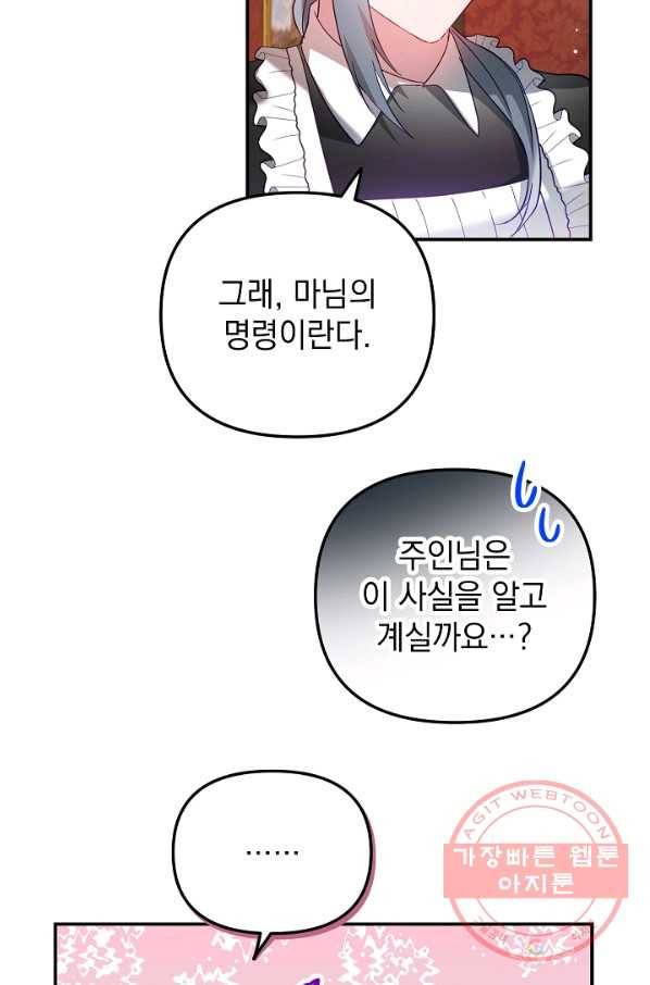 폭군의 흑화를 막는 법 32화 7