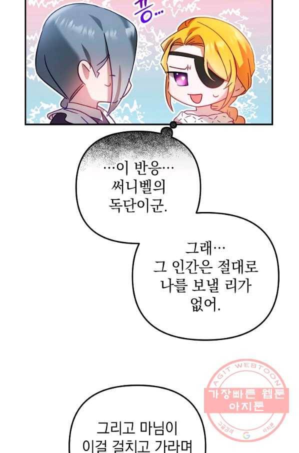 폭군의 흑화를 막는 법 32화 8