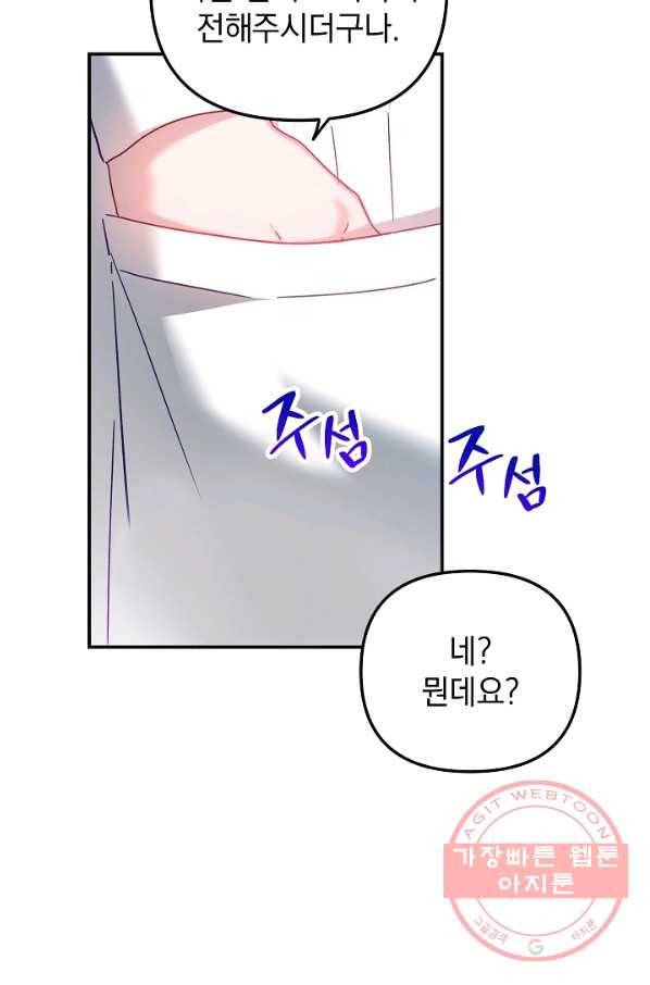 폭군의 흑화를 막는 법 32화 9
