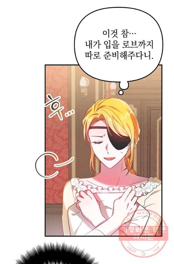 폭군의 흑화를 막는 법 32화 12
