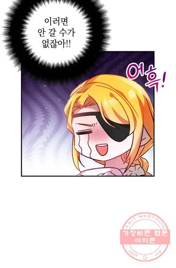폭군의 흑화를 막는 법 32화 13