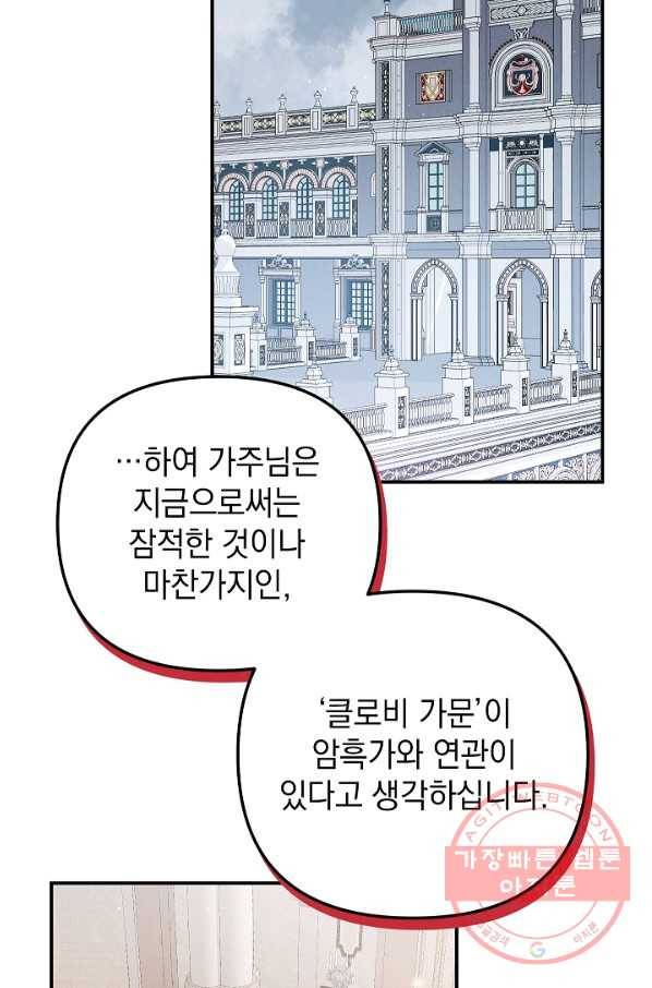 폭군의 흑화를 막는 법 32화 15