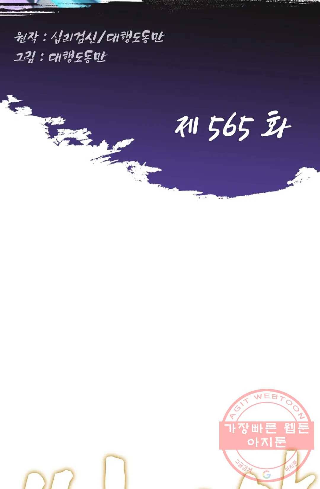 Retry: 다시 한번 최강 신선으로 565화 2