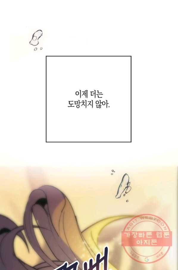 잘못된 고백 56화 1