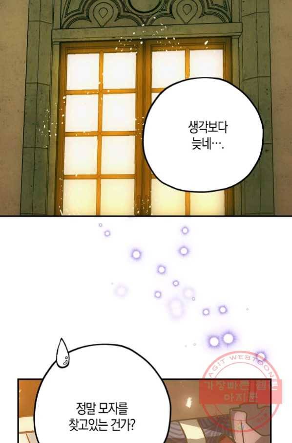 잘못된 고백 56화 4