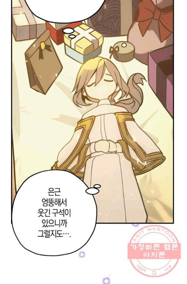 잘못된 고백 56화 5