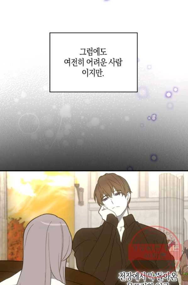 잘못된 고백 56화 6