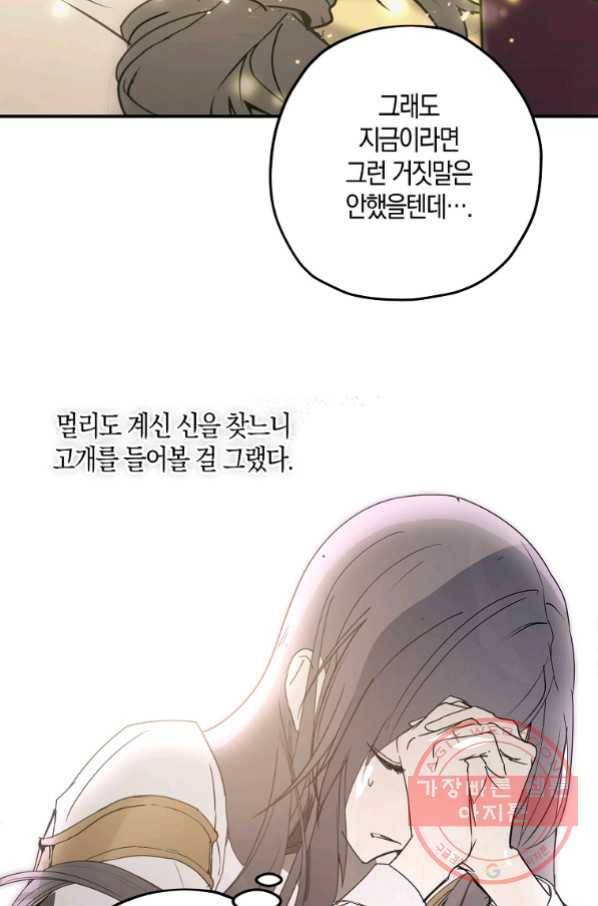 잘못된 고백 56화 10