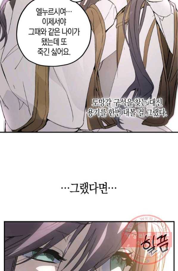 잘못된 고백 56화 11