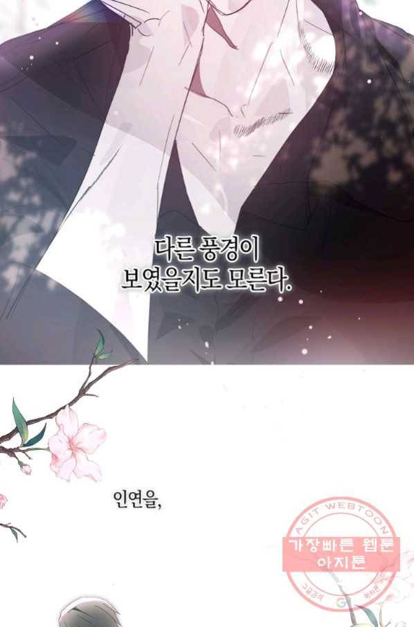 잘못된 고백 56화 13