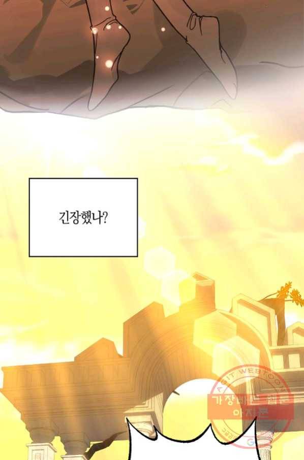 잘못된 고백 56화 18