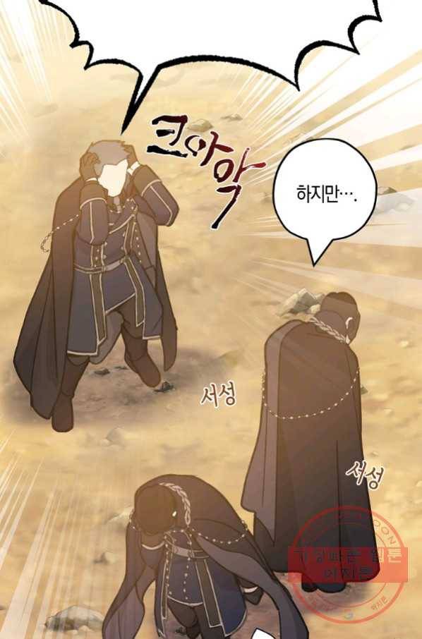 잘못된 고백 56화 20