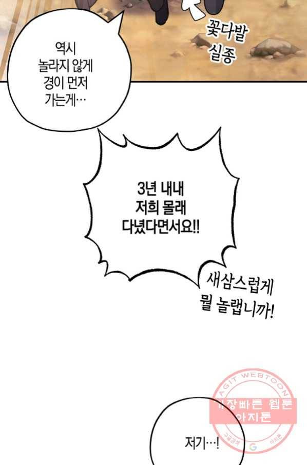 잘못된 고백 56화 21