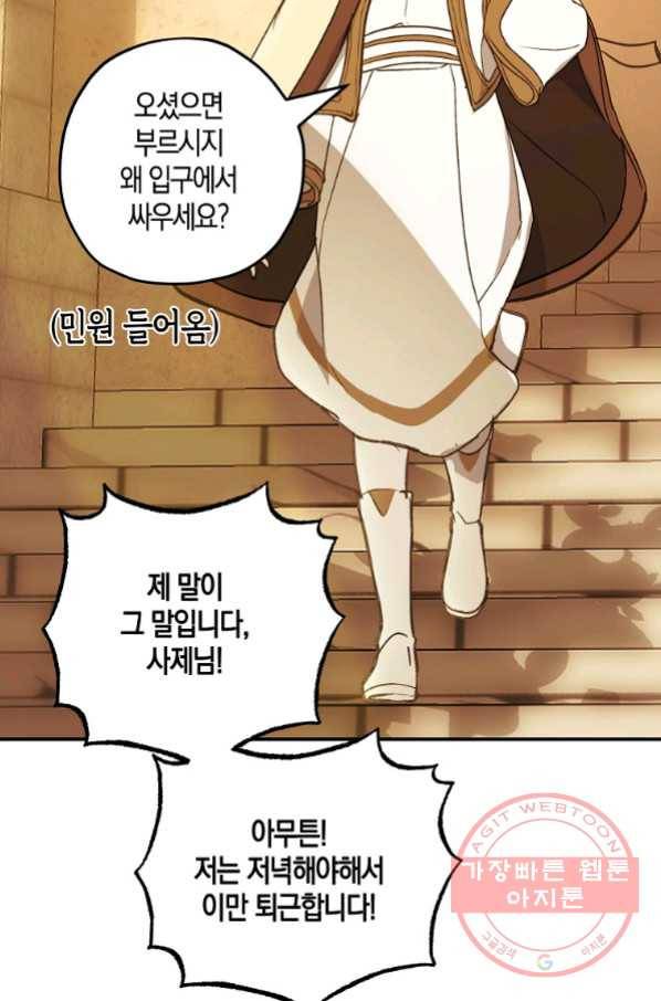 잘못된 고백 56화 23