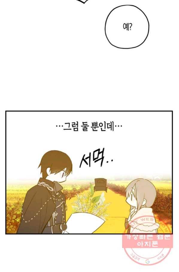 잘못된 고백 56화 24