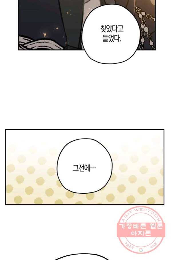 잘못된 고백 56화 26