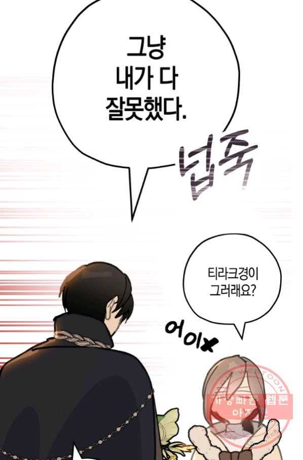 잘못된 고백 56화 27