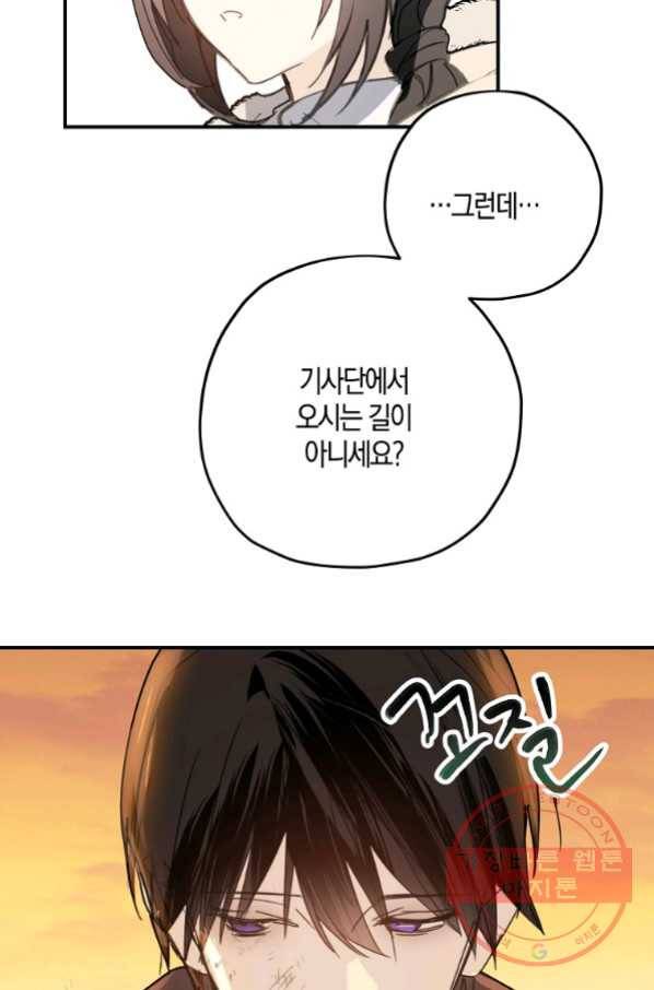 잘못된 고백 56화 29