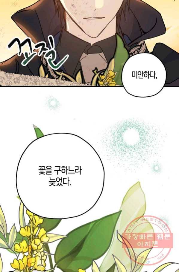 잘못된 고백 56화 30